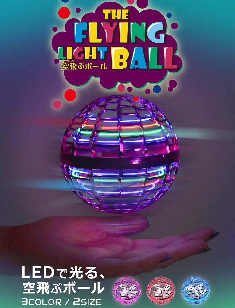 FLYING　LIGHT　BALL　(SMALL)　　ロイヤル